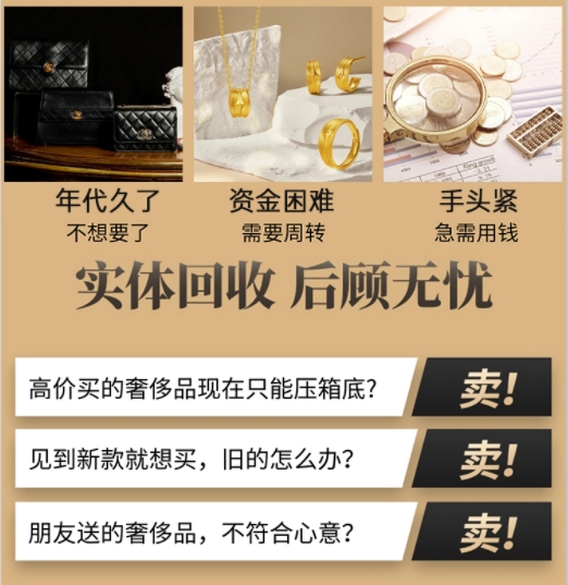 南岳区回收奢侈品价格