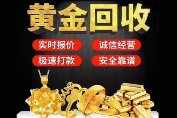 南岳区回收黄金