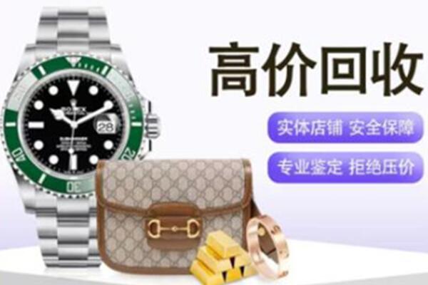 南岳区奢侈品回收